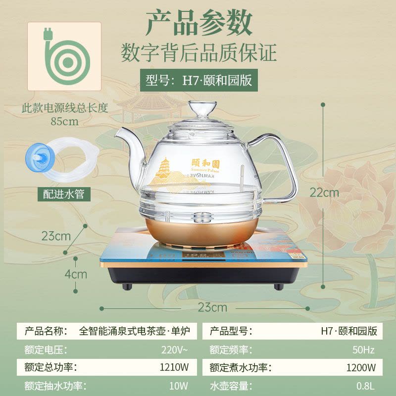 金灶H7颐和园联名全自动底部上水电热水壶玻璃煮水壶烧水壶电茶炉图片