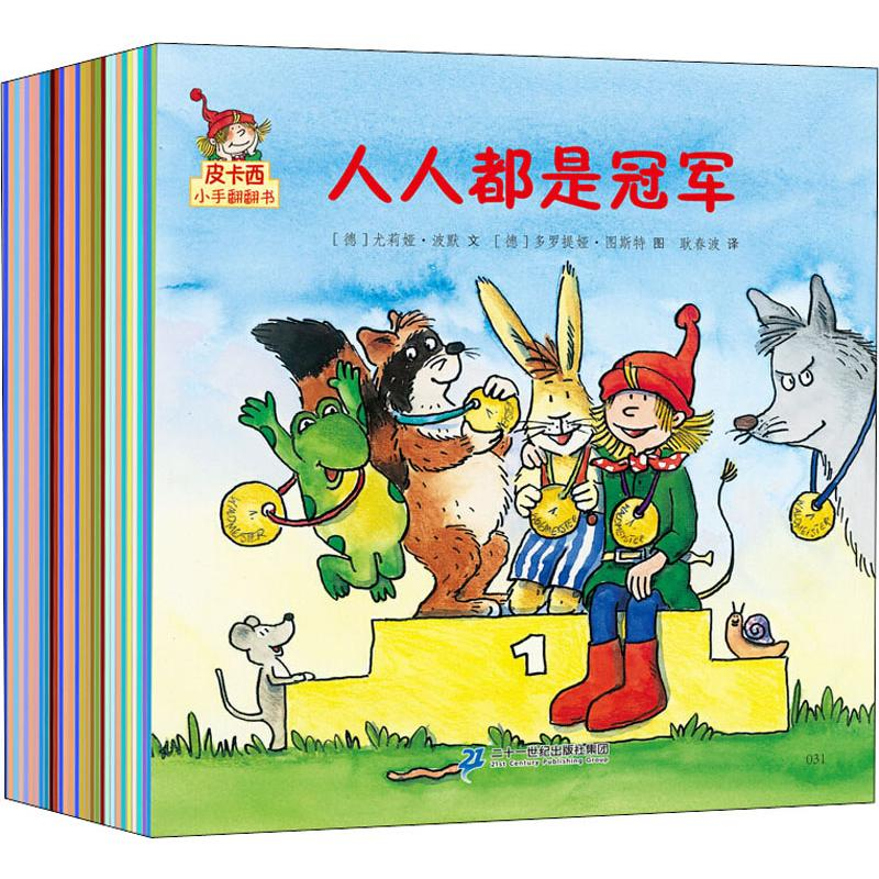 【M】皮卡西小手翻翻书(第2辑)(30册)-9787556841035