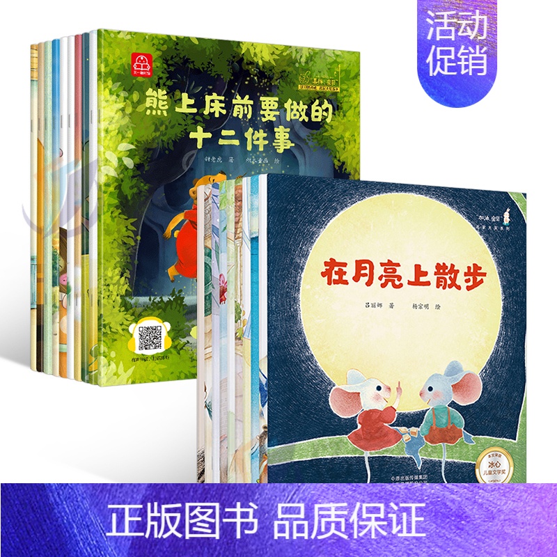 [真棒,宝贝]+[加油,宝贝]20册 [正版]一年级阅读课外书行为习惯教养必读绘本老师书籍幼小衔接生活好习惯养成幼儿园亲