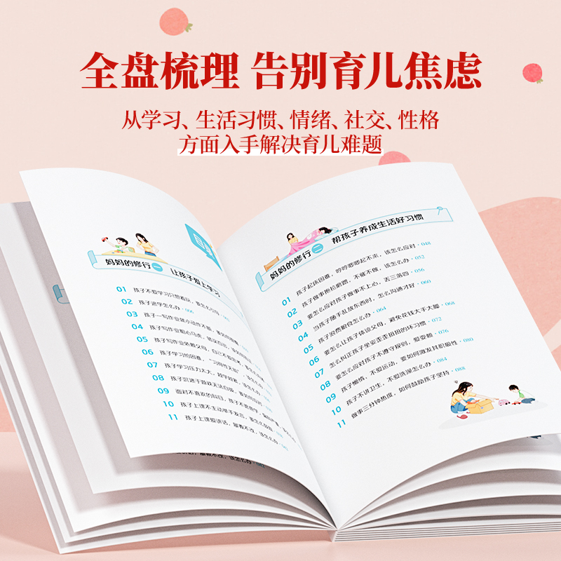[全套4册]妈妈的修养+让孩子赢在表达 [正版]孩子的成长妈妈的修行家庭教育育儿书籍漫画图解正面管教青春期孩子的书儿童非高清大图