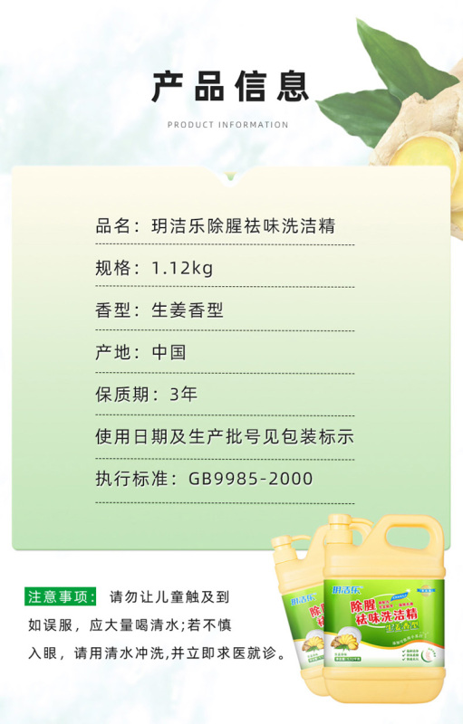玥洁乐 洗洁精 除腥祛味洗洁精 生姜香型1.12kg1瓶高清大图