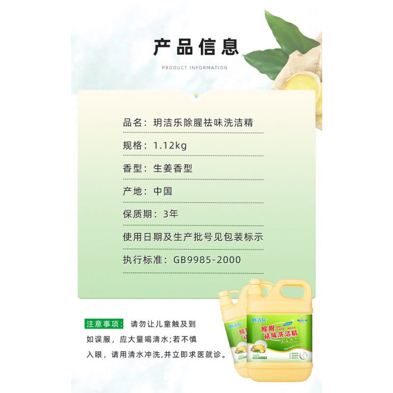 玥洁乐 洗洁精 除腥祛味洗洁精 生姜香型1.12kg1瓶图片