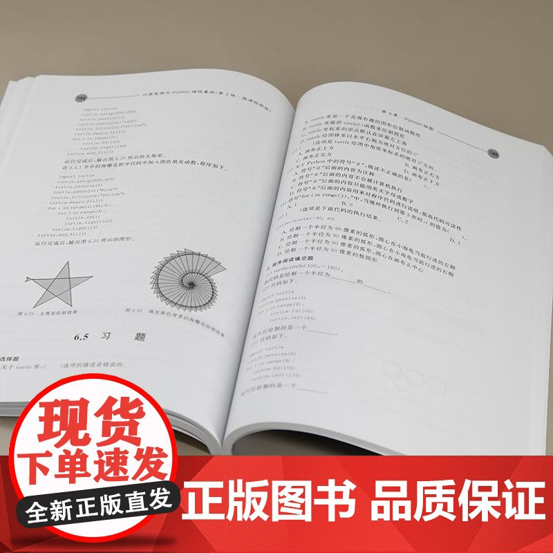 计算思维与Python编程基础 第2版 微课视频版 黄晓平 方翠主编 计算机基础知识和计算思维 清华大学出版社