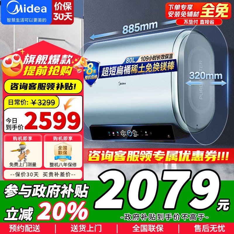 [政府补贴]美的电热水器超薄玲珑双胆扁桶80升扁桶短款3300W变频镁棒免换一级能效F8033-UDplus