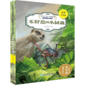 不好惹的小树螽(全彩升级版)