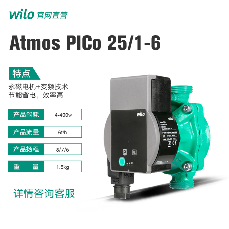 Wilo威乐Atmos PICO 15/1-6阿童木 静音智能变频暖气地暖热水循环泵