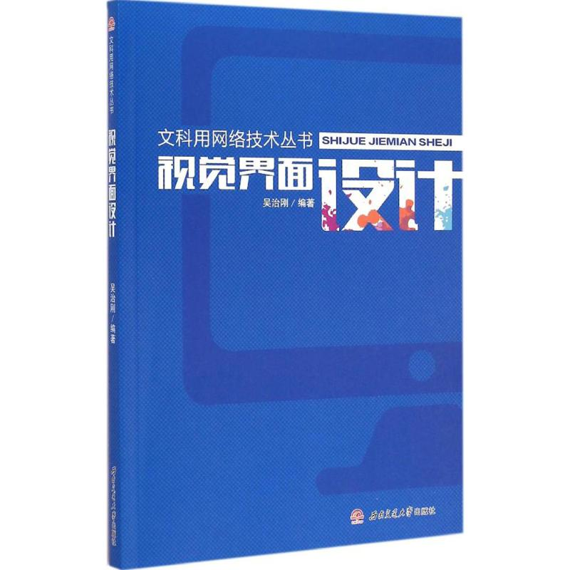 【M】视觉界面设计-9787564337223