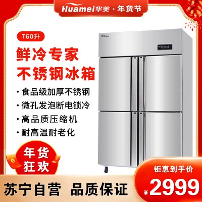 华美(Huamei)760升四门全冷冻侧开门冰箱不锈钢立式冷柜冰柜展示柜 商用厨房大冰箱LCF-4M(D)
