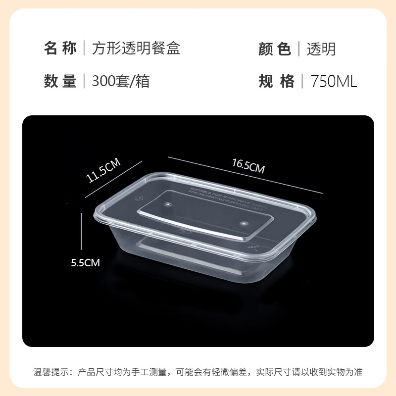 通源 一次性餐盒透明长方形750ml*300套/箱