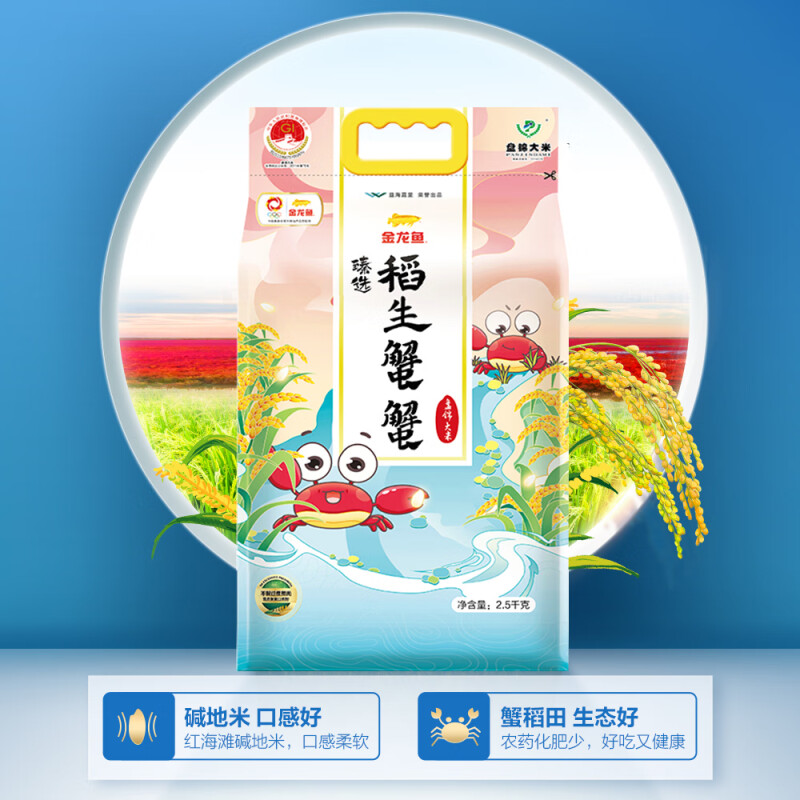 金龙鱼 臻选稻生蟹蟹盘锦大米2.5KG高清大图