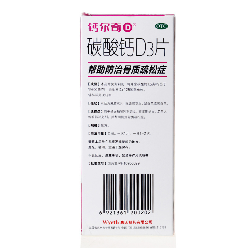 [3瓶装]钙尔奇 碳酸钙d3片 100片*3瓶 孕妇妊娠哺乳期补钙老年人钙片