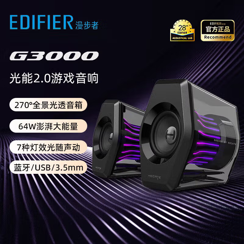 漫步者(EDIFIER)HECATE G3000 7.1 桌面游戏电竞音箱 蓝牙音箱音响 音响电脑台式笔记本礼物高清大图