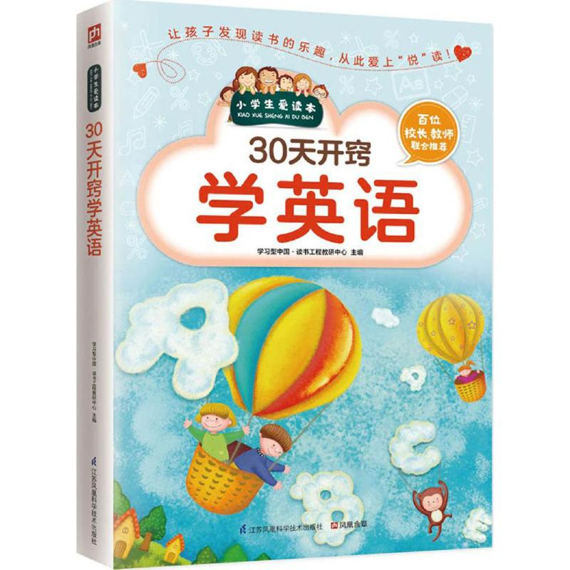 醉染图书30天开窍学英语9787553754598
