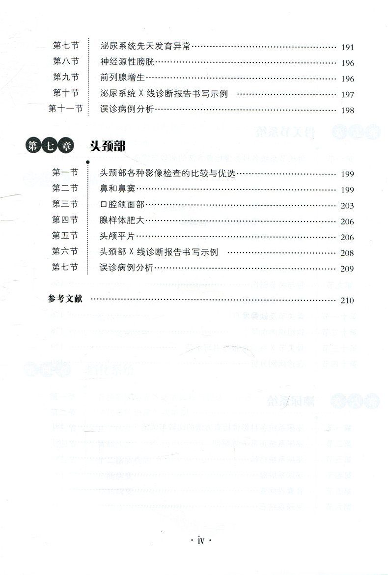 [醉染正版]手把手教你学X线诊断 主编鹿强 李会超 临床医师影像读片经典系列 医学影像图谱 x线诊断学 辽宁科技 978高清大图