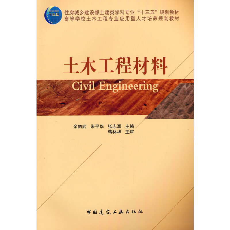 正版新书】土木工程材料仕帅9787112202317
