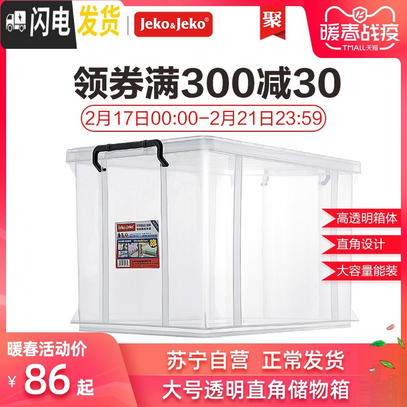 三维工匠JEKO整理收纳箱大号加厚塑料透明床底储物箱衣服收纳盒周转箱子高清大图