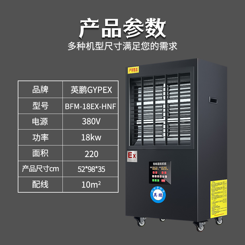 英鹏(GYPEX)防爆暖风机速热立式防爆暖气机涂料厂大功率18千瓦/380伏防爆电热暖器航天专用