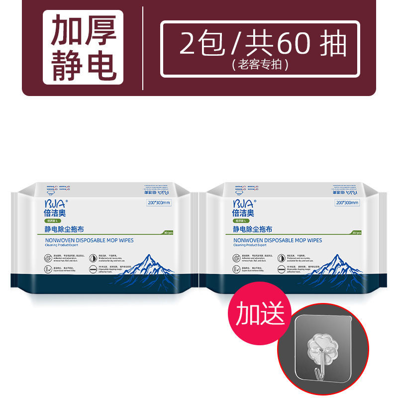 静电除尘纸拖把吸尘免洗湿纸巾擦地纸家用一次性拖布地板拖地湿板 2包特厚静电干巾共60张