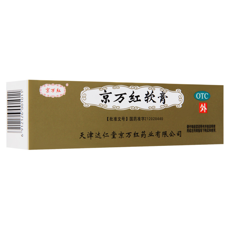 京万红软膏 20g 消肿止痛用于轻度水火烫伤疮疡肿痛创面溃烂