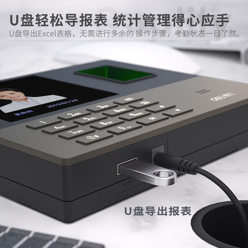 得力deli13888s人脸指纹考勤机员工上下班签到打卡机