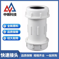 中锦科技 PVC快速接头 20mm （4分）个