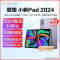 联想小新pad 2024款 11英寸 骁龙685 6G+128G 烟霞紫+电容笔套装 90Hz高刷 轻薄机身 学测练丰富资源 杜比全景声 平板电脑网课学习机 苏宁自营旗舰