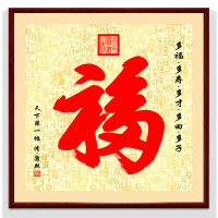 维诺亚康熙天下第1福2025款福字镇宅进门挂画客厅画进宝玄关装饰画 康熙福经典C款