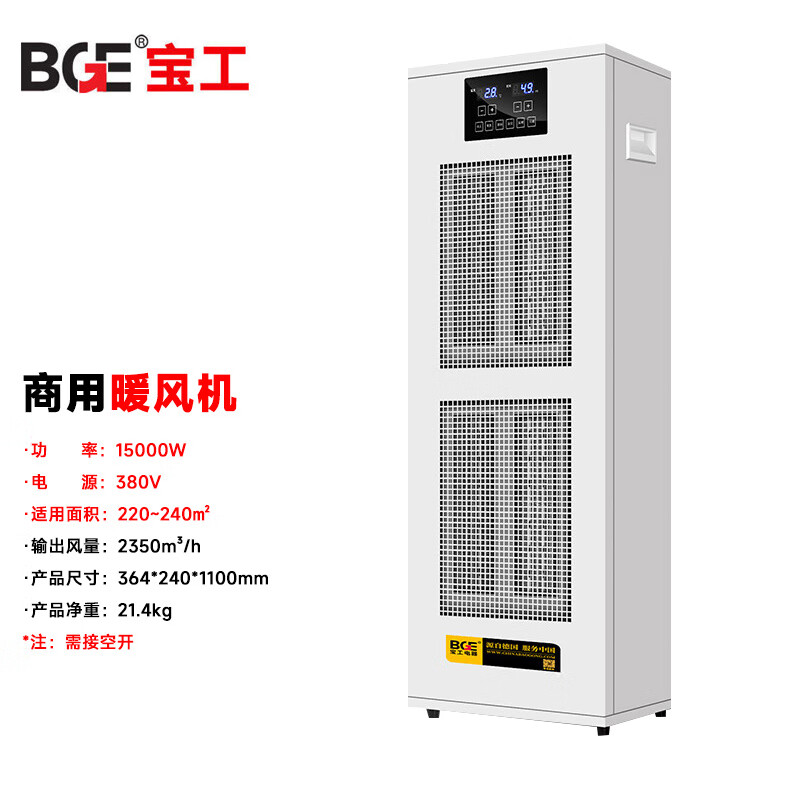 宝工电器(BGE)暖风机 大功率取暖器 热风机电暖器电暖风BGP2006-150 380V