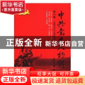 中共党史人物传：第54卷