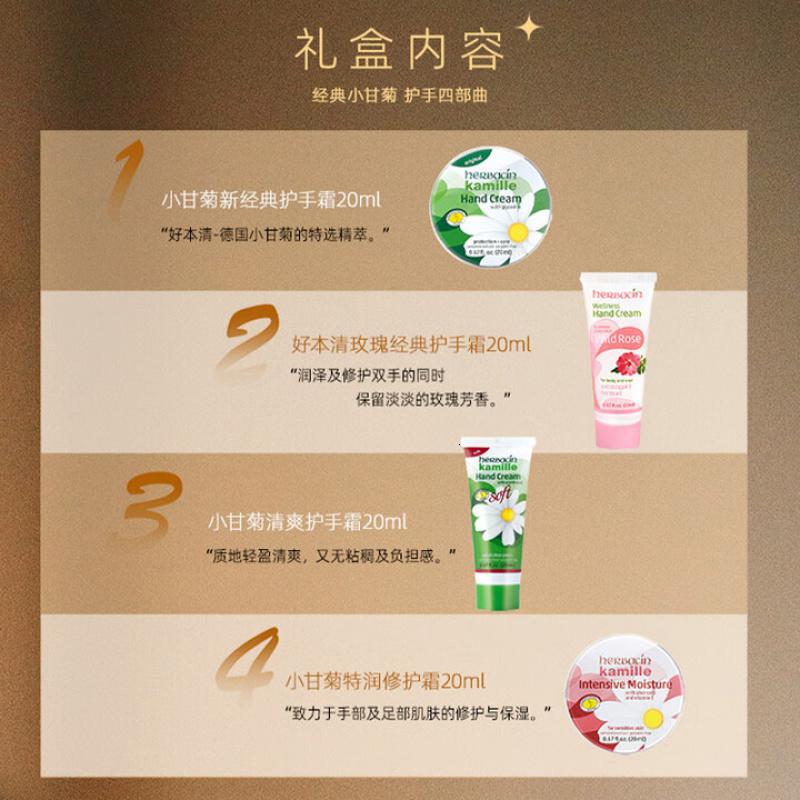 贺本清(Herbacin)[官方]毕业季伴手礼德国小甘菊清爽补水保湿滋润护手霜组 青春礼盒高清大图