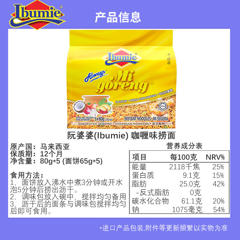 [特价清仓] 阮婆婆咖喱味捞面400g(含5包) 早餐速食便捷干拌面泡面