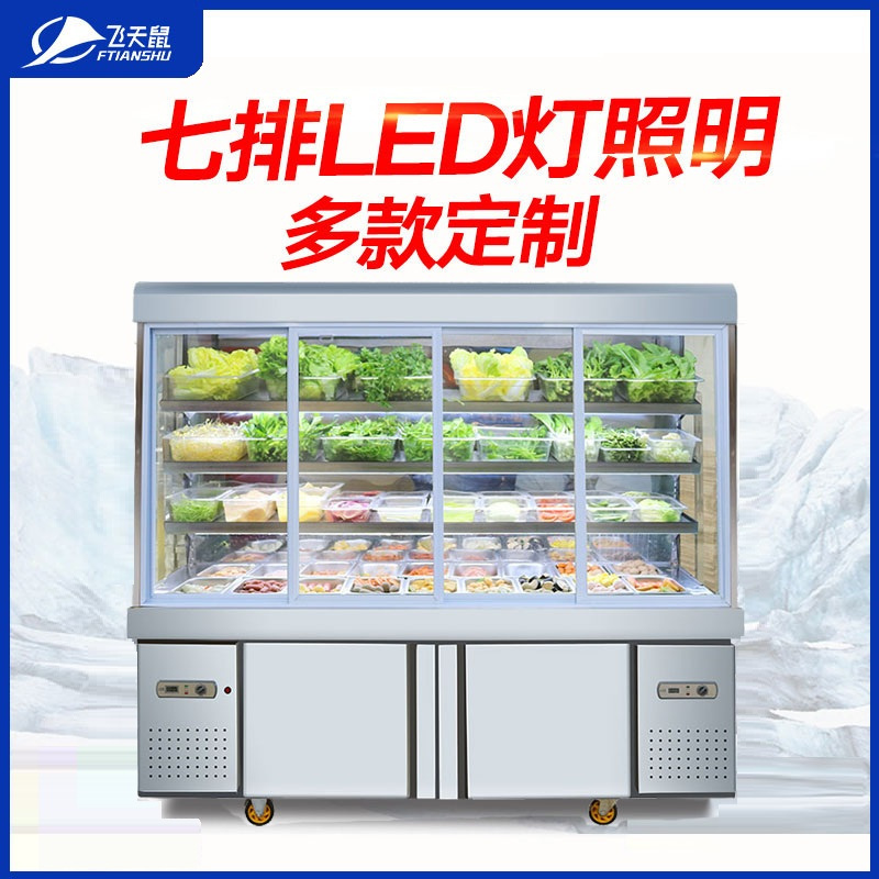 飞天鼠 麻辣烫柜保鲜柜展示柜小菜冰箱冷柜凉菜设备点菜柜2.3米三压