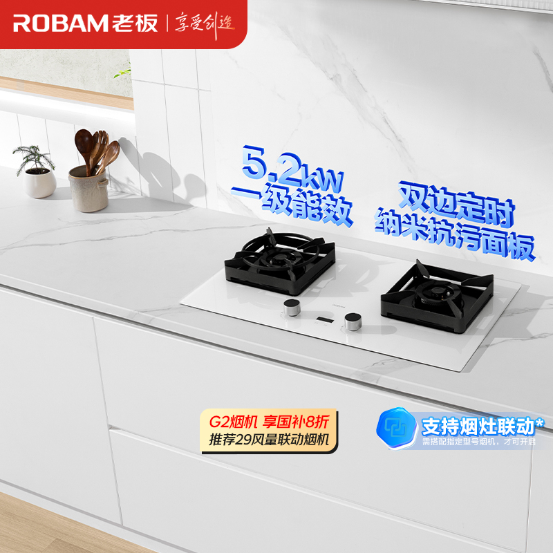 老板(Robam)盐系G2燃气灶天然气双灶家用5.2kW烟灶联动 国家补贴20% 定时灶一级能效JZT-57BA-G2