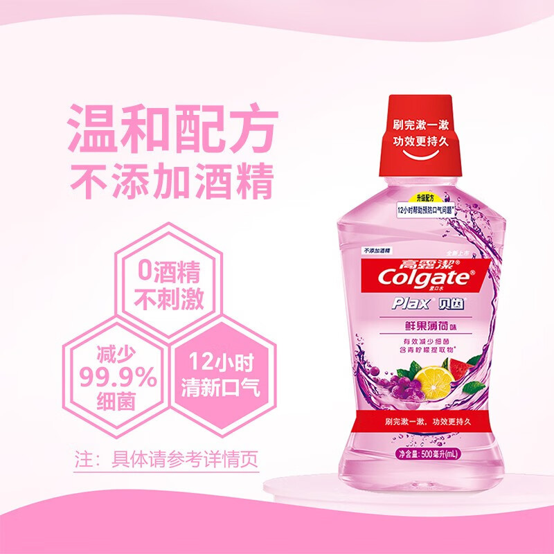 高露洁(Colgate) 漱口水 活力鲜果500ml*2 清新口气减少细菌无酒精高清大图