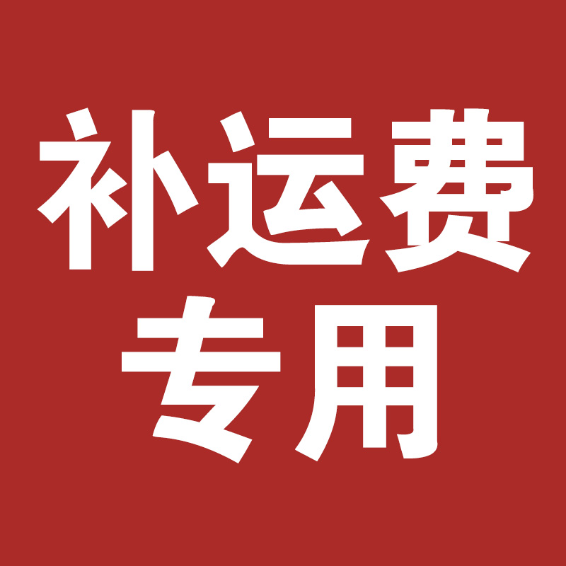 河洛伟业 补运费
