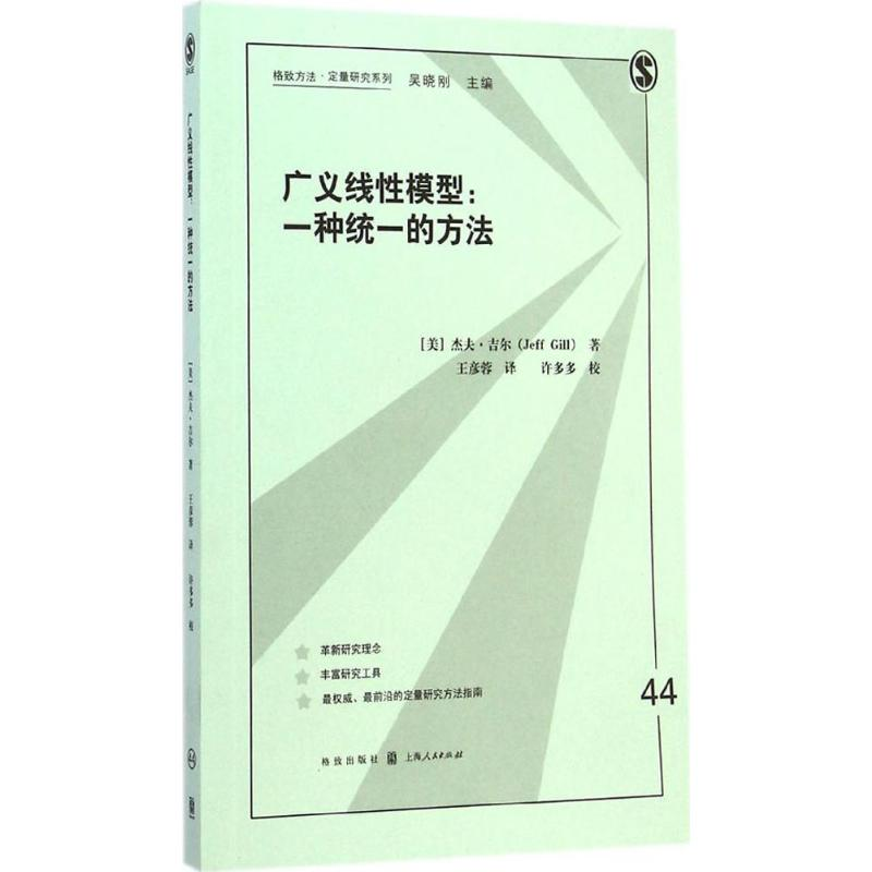 醉染图书广义线模型9787543224506高清大图