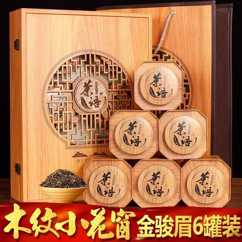 福岗金骏眉 红茶 武夷山特级金俊眉茶叶礼盒装300g