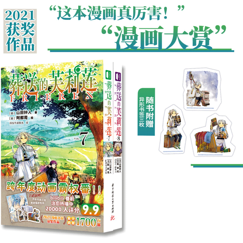 特装限定版 葬送的芙莉莲漫画 11-12册共2册 [正版]葬送的芙莉莲漫画1-8-10-11-12册 山田钟人著 中高清大图