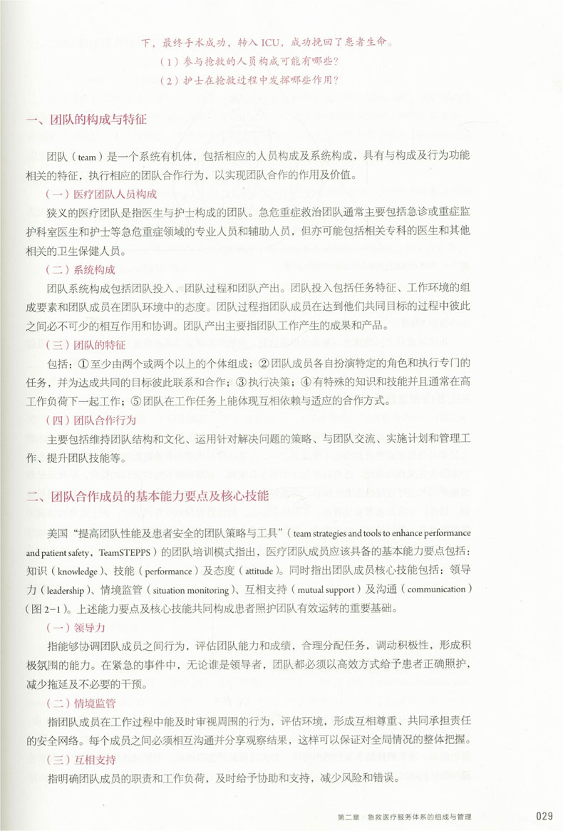 [正版]LP 第六轮 急危重症护理学第4版/本科护理/十三五规划/配增值/平装张波桂莉主编 人民卫生出版社高清大图