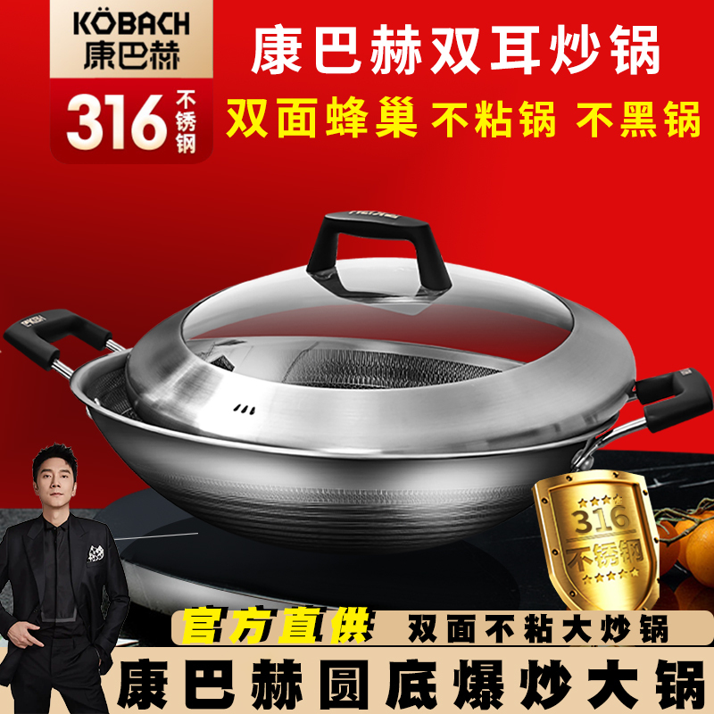 康巴赫店不粘锅双耳炒锅316不锈钢圆底家用炒菜锅燃气灶适用 36cm康巴赫304双耳 大锅+三件套 304款