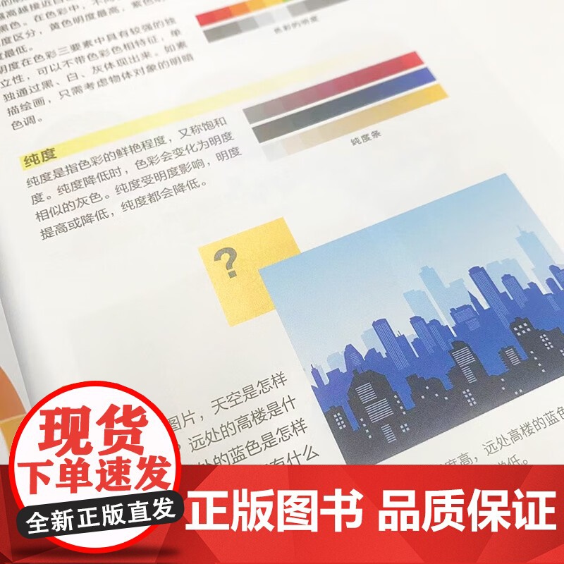 配色设计速查手册 红糖美学 著 艺术设计高清大图