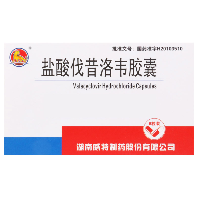 丝雨 盐酸伐昔洛韦胶囊 0.15g*6粒/盒
