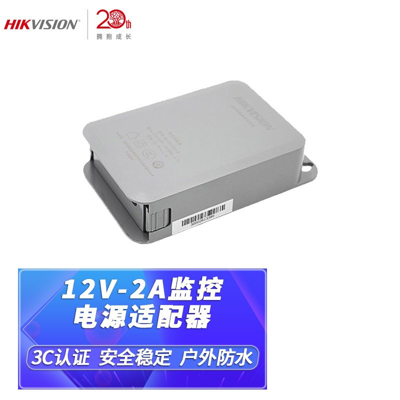 海康威视(HIKVISION)监控电源适配器抽拉电源