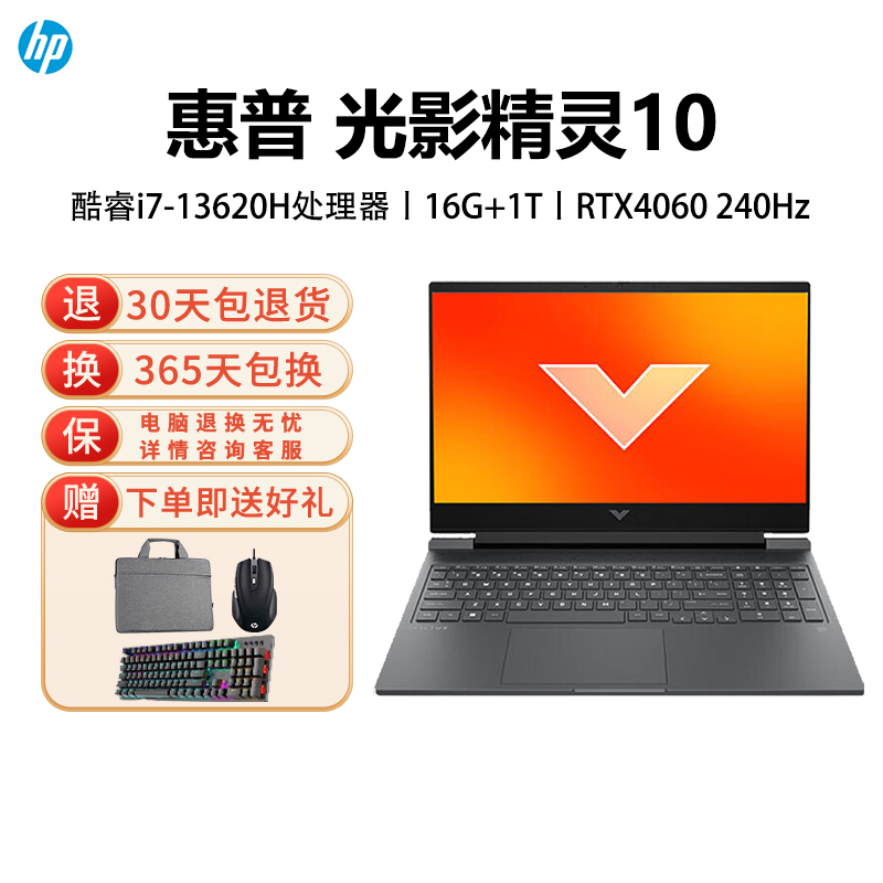 惠普HP光影精灵10 16-r0260TX 16.1英寸游戏笔记本电脑定制i7-13620H/4060 240Hz/RGB/16G/1T SSD/黑