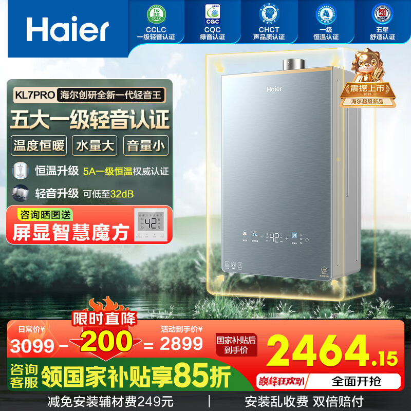 海尔(Haier)燃气热水器天然气16升[K系列KL7PRO]无级变频水伺服防冻恒温增压下置风机密闭稳燃舱新品恒温增压