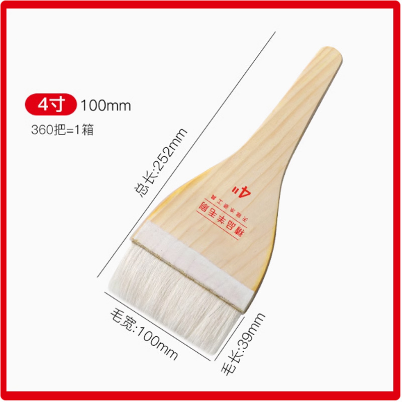 油漆刷油漆乳胶漆清洁扫刷 4寸