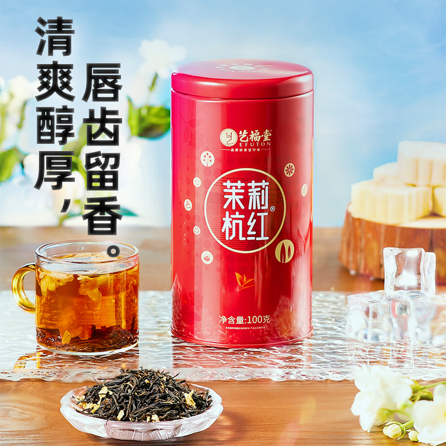 艺福堂茉莉杭红100g/罐高清大图