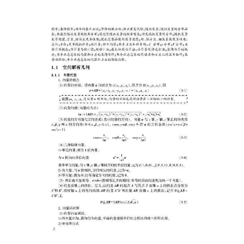 正版新书]2021注册公用设备工程师考试辅导教材 公共基础 精讲精高清大图