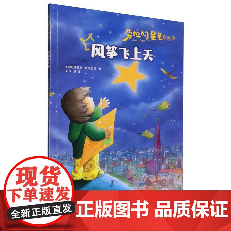 劳拉的星星(升级版)——风筝飞上天高清大图