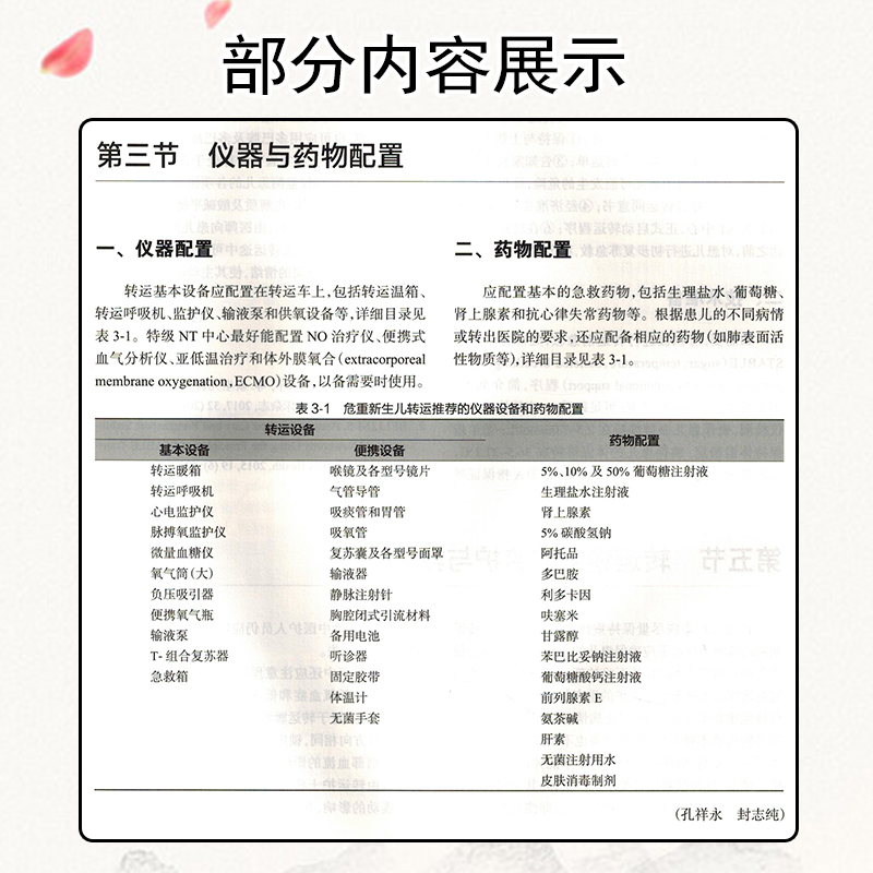 [正版] 实用早产儿学 封志纯 毛健 主编 人民卫生出版社9787117331135高清大图